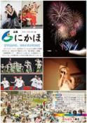 広報「にかほ」 平成25年09月01日号表紙