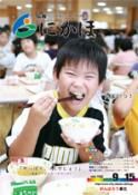 広報「にかほ」 平成25年09月15日号表紙