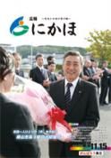 広報「にかほ」 平成25年11月15日号表紙