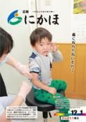広報「にかほ」 平成25年12月01日号表紙