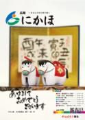 広報「にかほ」 平成26年01月01日号表紙