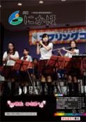広報「にかほ」 平成26年03月15日号表紙