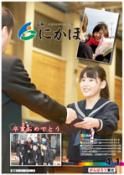 広報「にかほ」 平成26年04月01日号表紙