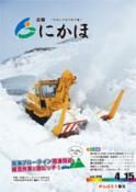 広報「にかほ」 平成26年04月15日号表紙