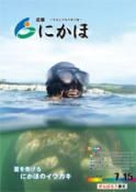 広報「にかほ」 平成26年07月15日号表紙