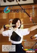 広報「にかほ」 平成26年08月01日号表紙