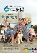 広報「にかほ」 平成26年09月01日号表紙