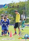 広報「にかほ」 平成26年09月15日号表紙