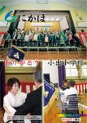 広報「にかほ」 平成26年12月01日号表紙