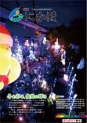 広報「にかほ」 平成26年12月15日号表紙