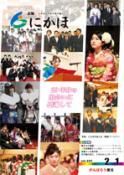 広報「にかほ」 平成27年02月01日号表紙