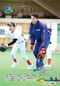 広報「にかほ」 平成27年03月01日号表紙