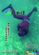 広報「にかほ」 平成27年07月01日号表紙