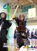 広報「にかほ」 平成27年08月01日号表紙