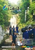 広報「にかほ」 平成27年08月15日号表紙