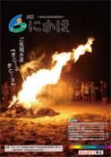広報「にかほ」 平成27年09月01日号表紙