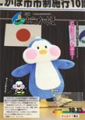 広報「にかほ」 平成27年10月15日号表紙