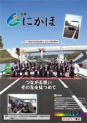 広報「にかほ」 平成27年11月01日号表紙