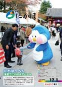 広報「にかほ」 平成27年12月01日号表紙