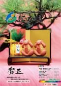 広報「にかほ」 平成28年01月01日号表紙