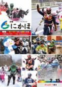 広報「にかほ」 平成28年02月15日号表紙
