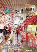 広報「にかほ」 平成28年03月15日号表紙
