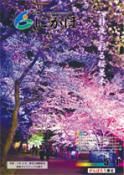 広報「にかほ」 平成28年05月01日号表紙