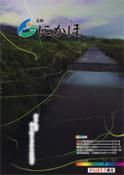 広報「にかほ」 平成28年07月01日号表紙