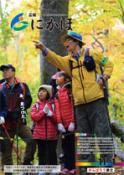 広報「にかほ」 平成28年11月01日号表紙