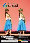 広報「にかほ」 平成28年11月15日号表紙