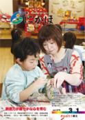 広報「にかほ」 平成29年03月01日号表紙
