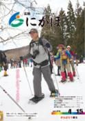 広報「にかほ」平成29年04月15日号表紙