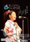 広報「にかほ」平成29年07月01日号表紙