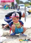 広報「にかほ」平成29年07月15日号表紙