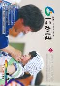 広報「にかほ」平成29年08月01日号表紙