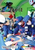 広報「にかほ」 平成29年09月15日号表紙