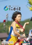 広報「にかほ」 平成29年10月15日号表紙