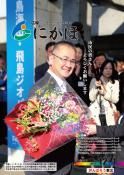 広報「にかほ」 平成29年12月01日号表紙