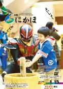 広報「にかほ」 平成30年01月15日号表紙