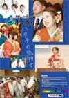 広報「にかほ」 平成30年02月01日号表紙