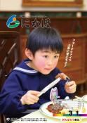 広報「にかほ」 平成30年03月01日号表紙