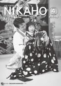 広報「にかほ」 平成30年04月15日号表紙