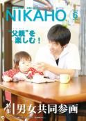 広報「にかほ」 平成30年06月01日号表紙