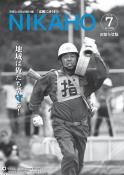 広報「にかほ」 平成30年07月15日号表紙