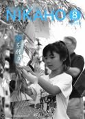 広報「にかほ」 平成30年08月15日号表紙
