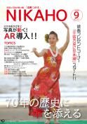 広報「にかほ」 平成30年09月01日号表紙