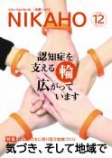 広報「にかほ」 平成30年12月01日号表紙