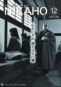 広報「にかほ」 平成30年12月15日号表紙