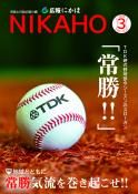 広報「にかほ」 平成31年03月01日号表紙