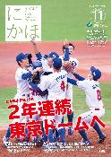 広報「にかほ」令和3年11月01日号表紙